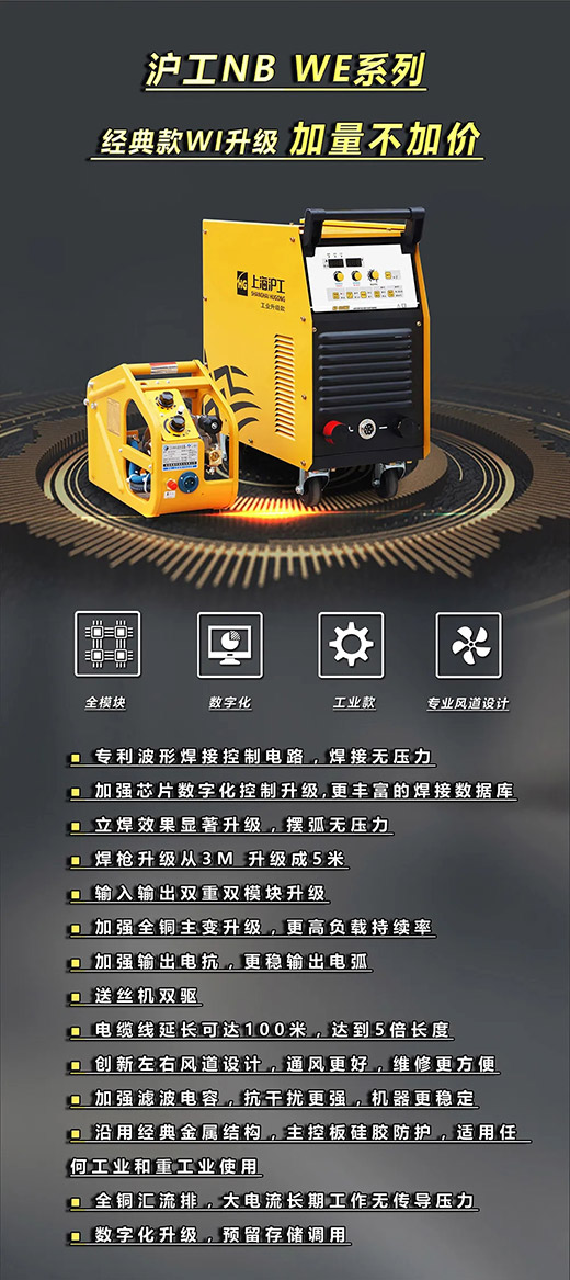 itb8888通博NB WE系列经典款气保焊机