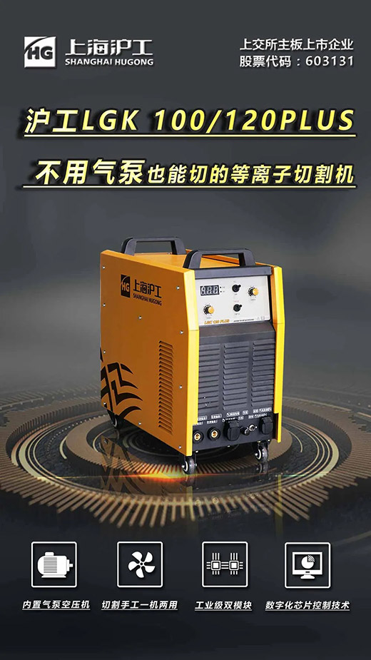 上；；；tb8888通博LGK 100/120PLUS数字化逆变式内置气泵等离子切割机