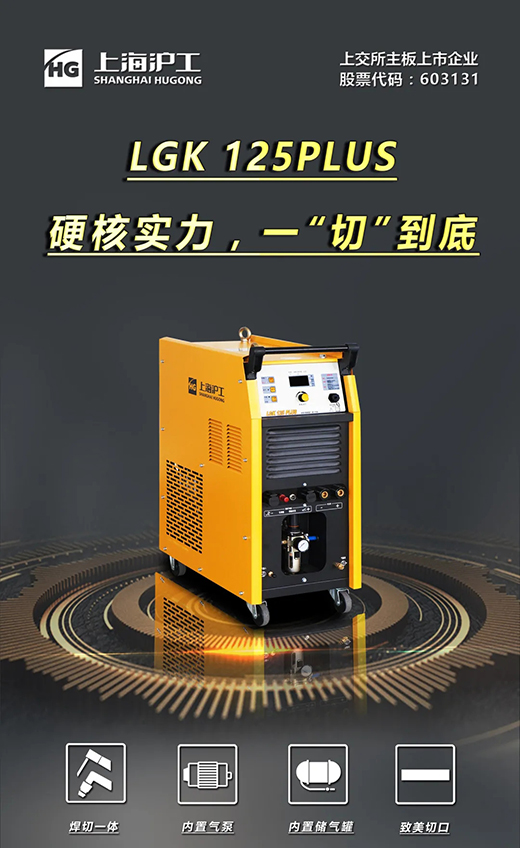 itb8888通博LGK125PLUS等离子切割机