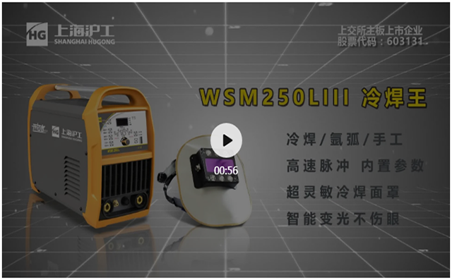 上海；；；tb8888通博WSM250LIII冷焊机