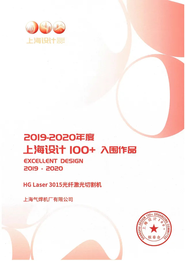 itb8888通博HG Laser 3015光纤激光切割机获选“上海设计100+”入围作品
