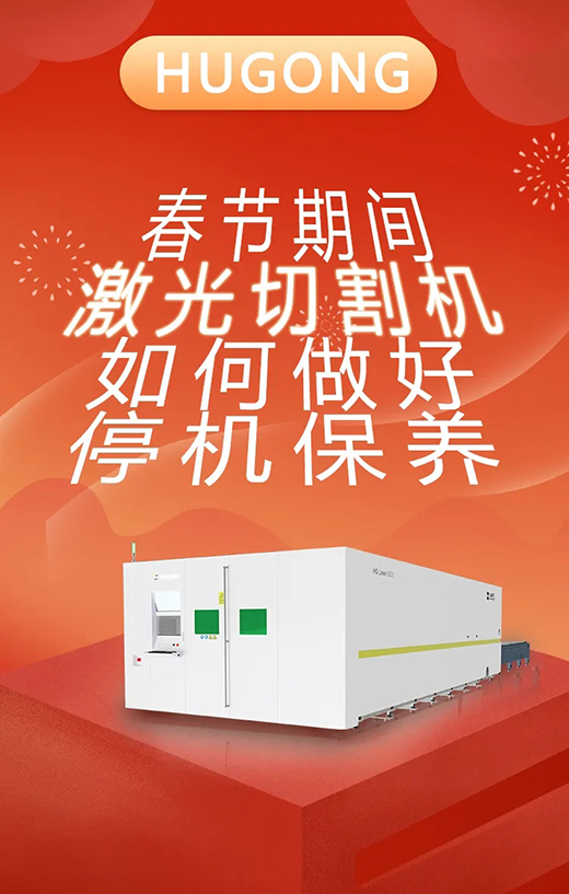 春节假期激光切割机；；；；；；Ｑヂ