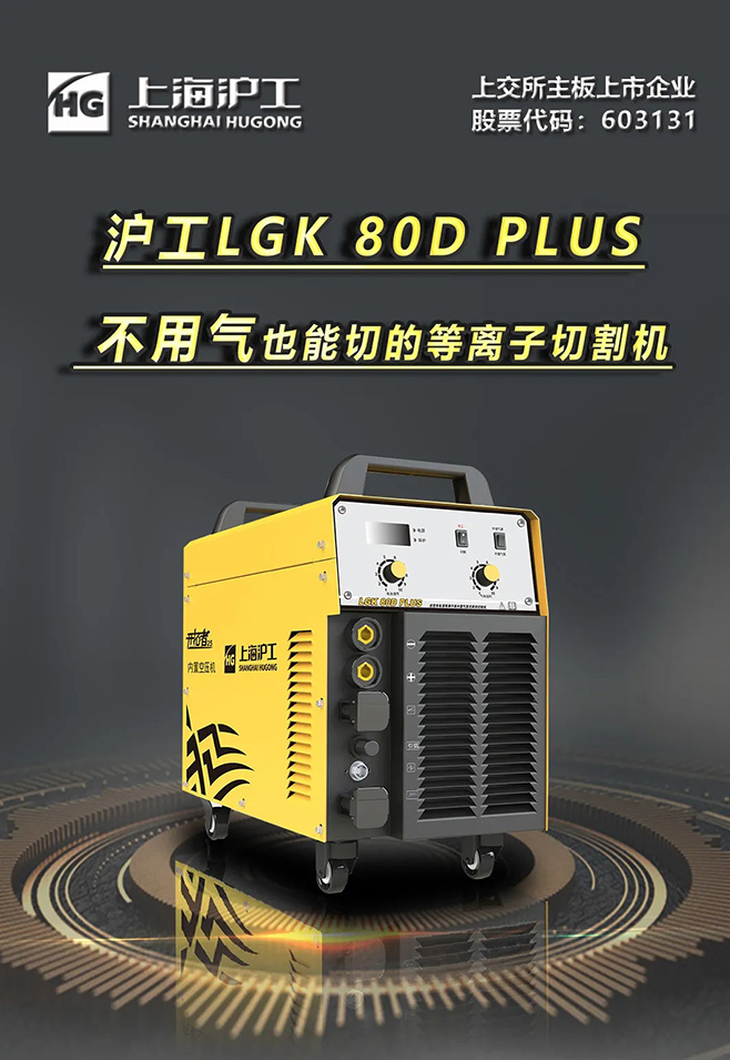 itb8888通博LGK 80D PLUS双电源等离子切割机，，，不必气泵也能切
