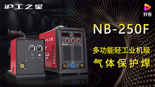 itb8888通博之星NB-250F气保焊机快速装置、电流电压参数推荐、使用演示、焊接效果视频