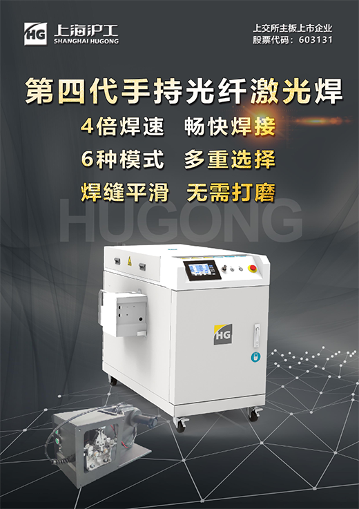 itb8888通博第4代手持式激光焊接机