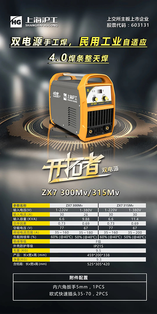 itb8888通博双电源数字化手工焊机