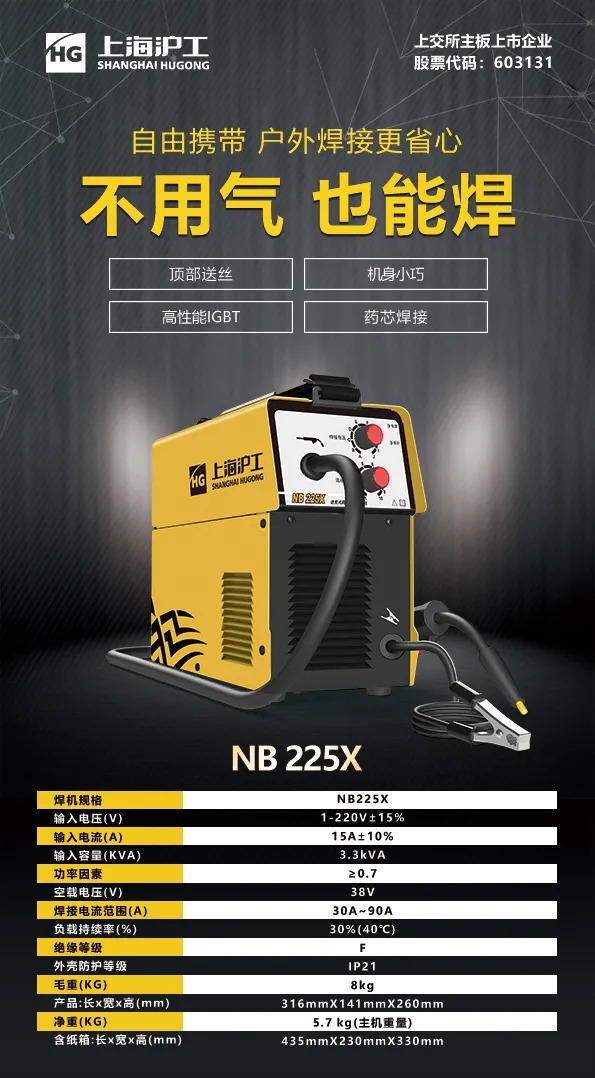 itb8888通博NB 225X电焊机